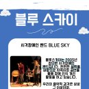 동아리활동-Blue sky 이미지