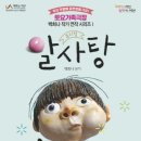 뮤지컬 알사탕 이미지