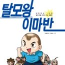 탈모왕