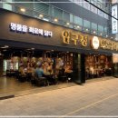 압구정화로구이 경남고성점 네이버블로그