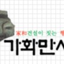 (주)가화 이미지