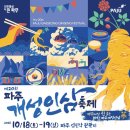 희망나눔 파주아트페스티벌 | 2025 파주 하반기 주요 축제 일정 최신 업데이트
