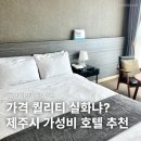 아이진호텔 | 제주시 가성비 호텔 아이진호텔 추천 근처 맛집 편의점 세탁