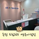 대소어린이집 | 옥정드림365 영유아검진 42~48개월 후기