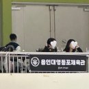 용인대영등포체육관 이미지