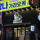 세자책돈 | 마산 오동동 맛집 세자책돈