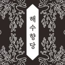 만향당 이미지