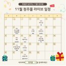 소상공인 라이브커머스 방송