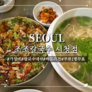조조피자 | [서울 시청] 내돈내산 조조칼국수 시청점, 중구 시청...맛집으로 유명한 곳 | 혼밥 가성비 맛집 | 솔직후기