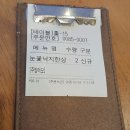 송정 | 부산송정맛집 낙불집 송정본점 낙지 솔직 후기