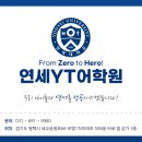 연세2관학원 | 세교동 영어학원 연세YT어학원 2026년 뉴욕 영어 캠프 설명회 후기