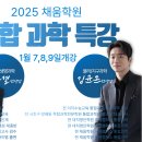 대치투탑학원 | [공지] 겨울방학 통합과학 특강