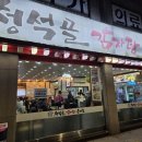 청석골 | 서울 독산 감자탕 맛집 청석골 내돈내산 후기