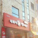 동대문엽기떡볶이목포 - 목포시 비파로43번길 11 | 동대문엽기떡볶이목포