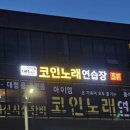 아이엠노래연습장 이미지