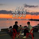 북가좌(해담) 공중화장실 | 제주 조천수산 강민경 나영석 방문한 회센터 테이블 후기
