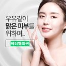 닥터웰의원 이미지