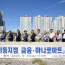 동광양농협하나로마트