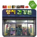 양지건강원 네이버블로그