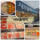개운한(대전점) | 대전갈마동맛집[샤브올데이]무한리필솔직후기와꿀팁정리