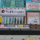 장덕풍천산삼민물장어 이미지