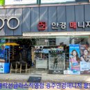 안경매니져 용강점 이미지