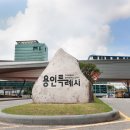 이상일 용인특례시장, “용인 반도체 국가산단 예타 면제 추진 결정 환영…전담 조직 신설해 발 빠른 대응” 이미지