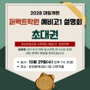 파주퍼펙트학원