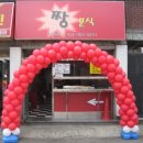 성남짱분식