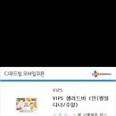 vips 상품권 팔아요 이미지