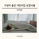 좋은아이어린이집 이미지