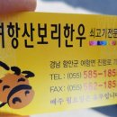 여항산보리한우 이미지