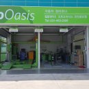오토오아시스 안산공단점 이미지