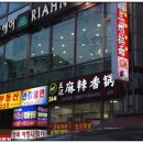 마라향 - 달서구 | 마라향