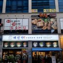 충무공동 LH테니스장 옆 | 진주 충무공동 맛집, 회식으로도 강추하는 해선가