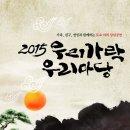 [대전국악] 2015 우리가락 우리마당, 대전공연 이미지