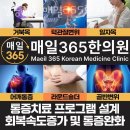 강동길동매일365한의원 이미지