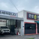 은성세차장 이미지