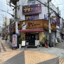 횟집 산이네 이미지