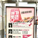 메가할인마트