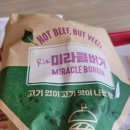 롯데리아 고색점 | 경기 수원 고색동 | 롯데리아 미라클 버거 솔직 후기 대체육 맛은 과연 고기와 비슷할까? 내돈내산