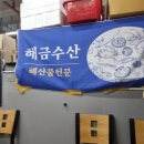해금수산