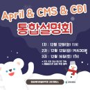 CDI에이프릴어학원
