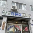 삼일세탁 이미지