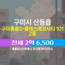 에코스타공인중개사사무소 | 산동읍 아파트 구미중흥S-클래스에코시티 중흥임스타부동산 공인중개사사무소 매물
