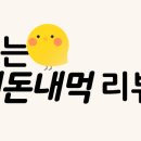 연수한우소머리곰탕