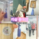 손바느질 생활한복 만들기 | 리슬 홍대점 : 서울 이색데이트 한복 노리개 만들기 내돈내산 후기 추천