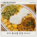 베스트오브베스트피자 | 수지 롯데몰 리미니 투어 오브 리미니세트 후기