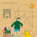 마을야영장, 침산추월 이미지