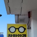 착한안경 공주점 이미지